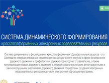 Tablet Screenshot of eor.edu.ru